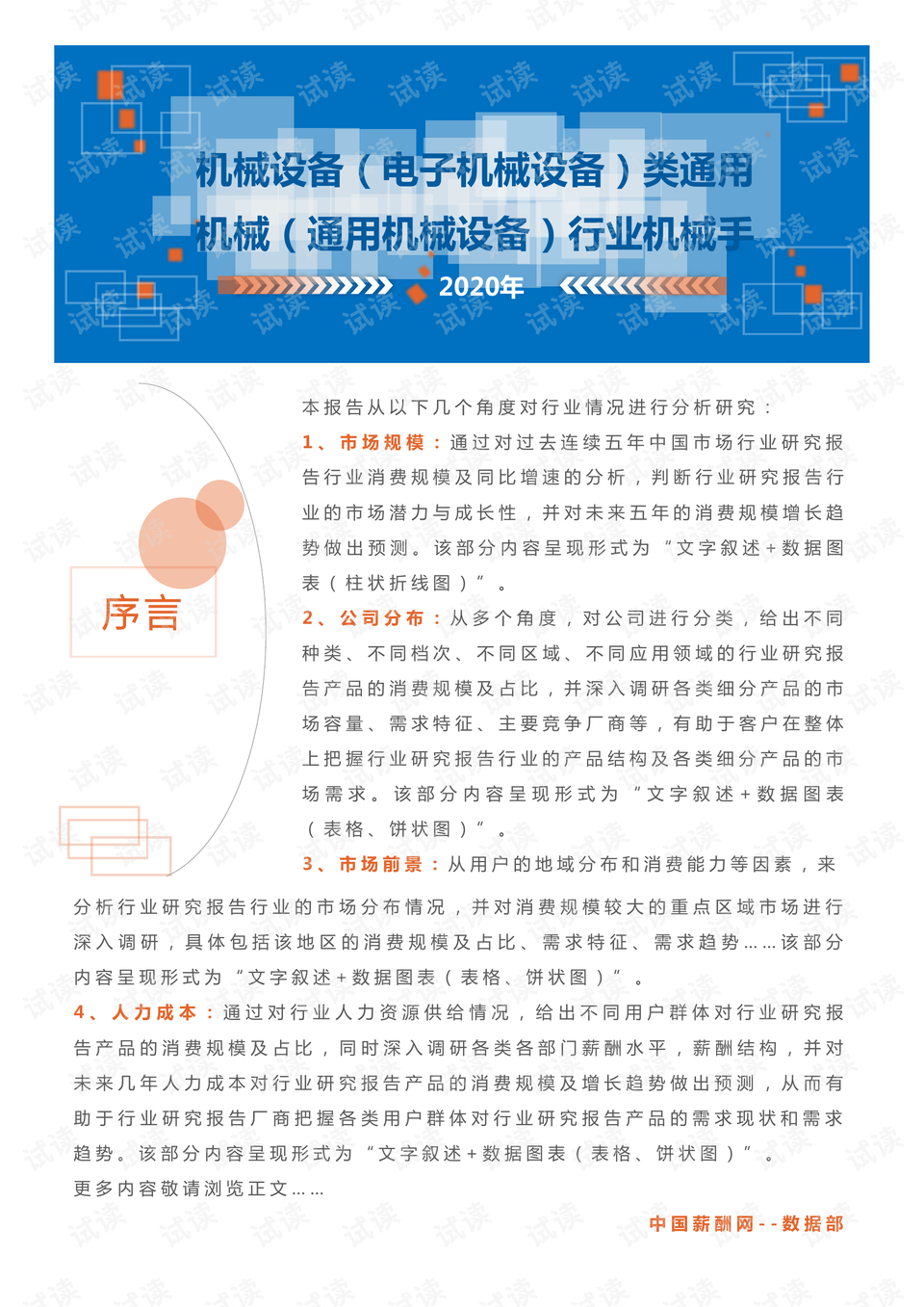 4480萬(wàn)達(dá)影院,系統(tǒng)化說明解析報(bào)告_ESSenTial 84.469 