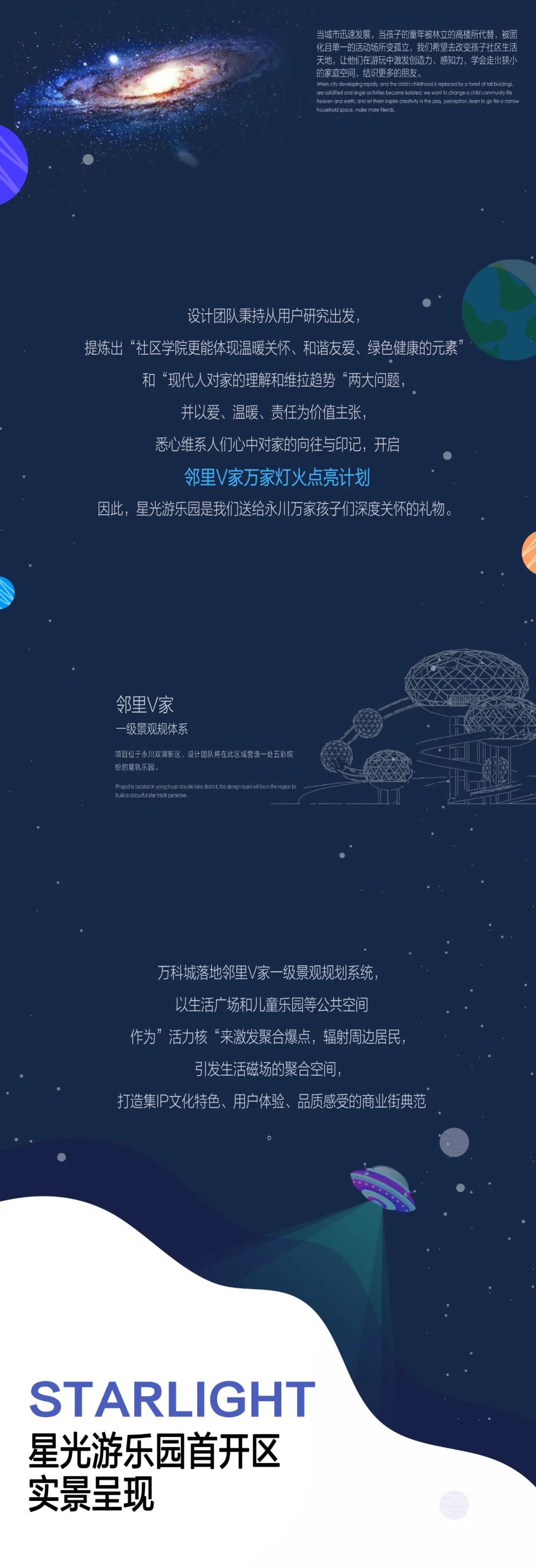 星光璀璨,創(chuàng)新執(zhí)行設計解析報告_XT82.476