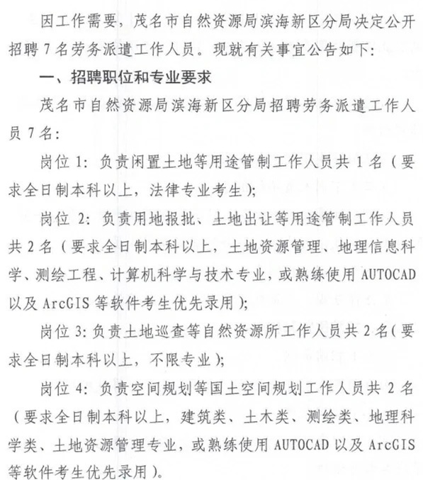 惠州市國土資源局最新招聘信息全面解析